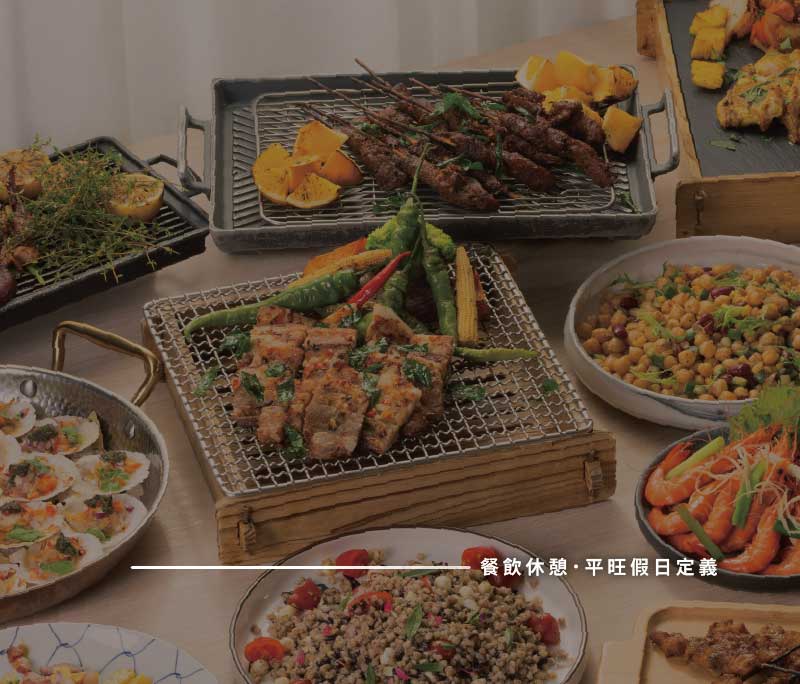 【2026年】餐飲休憩平旺假日定義