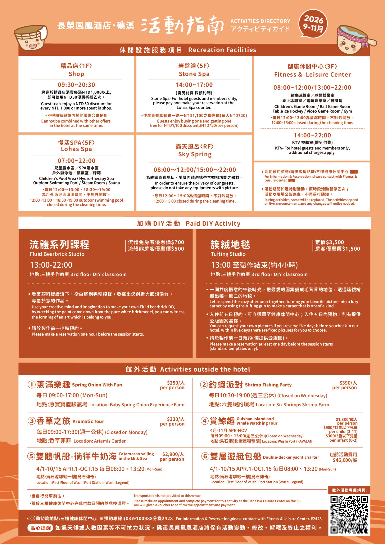 長榮鳳凰酒店（礁溪）2026 年 9–11 月館內活動時刻表