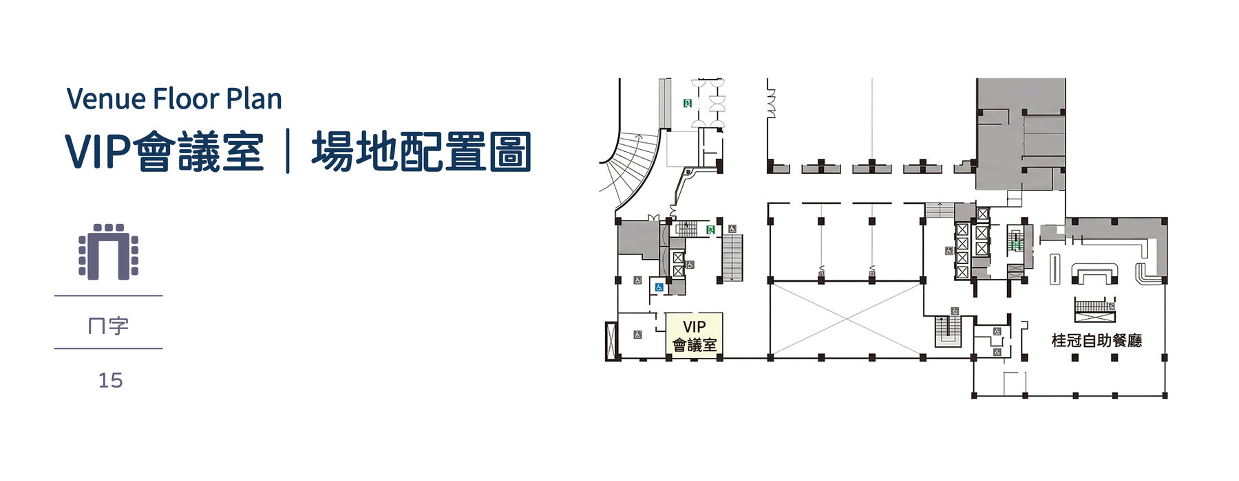 VIP會議室場地平面圖
