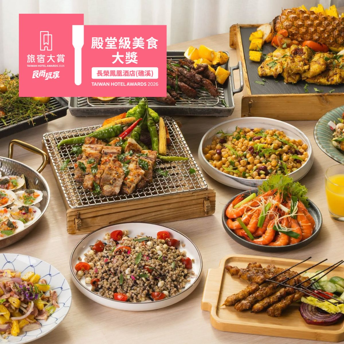 2026 食尚玩家旅宿大賞 殿堂級美食大獎