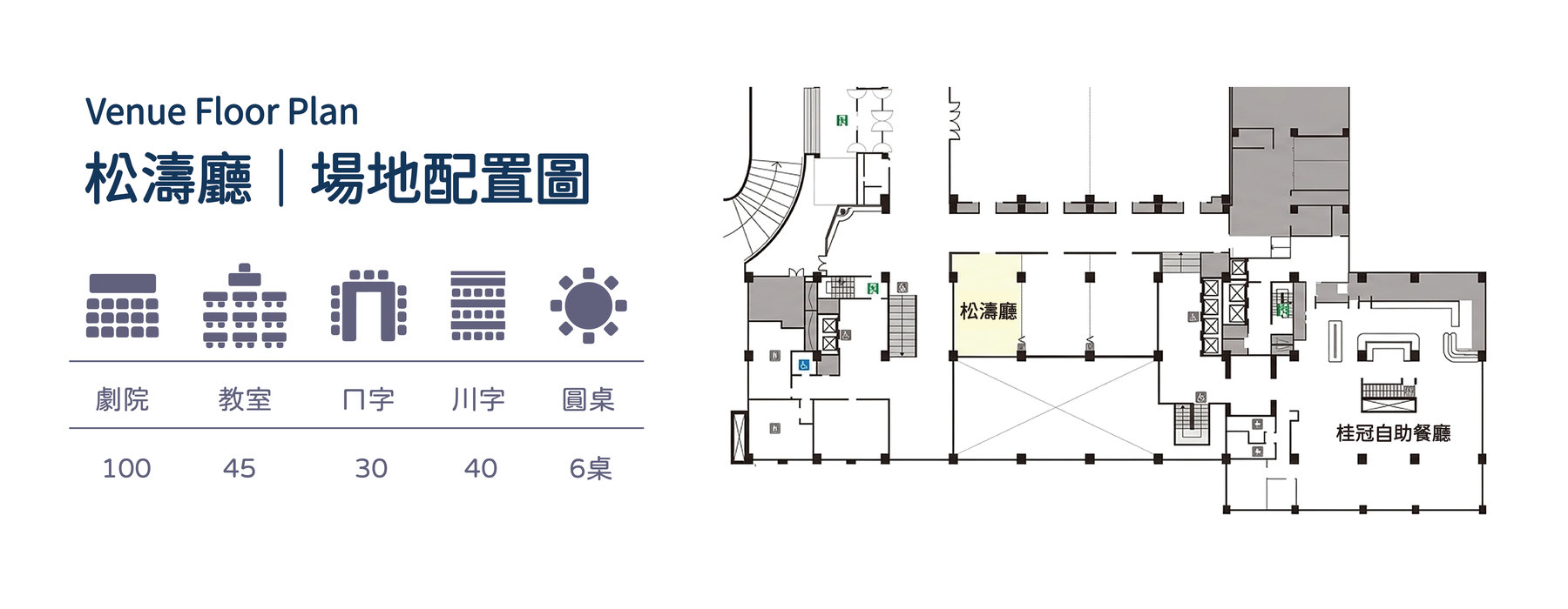 精英會議場地平面圖 4