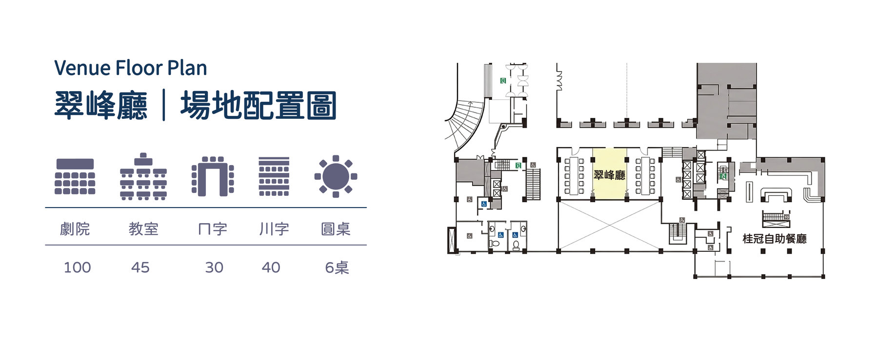 精英會議場地平面圖 2