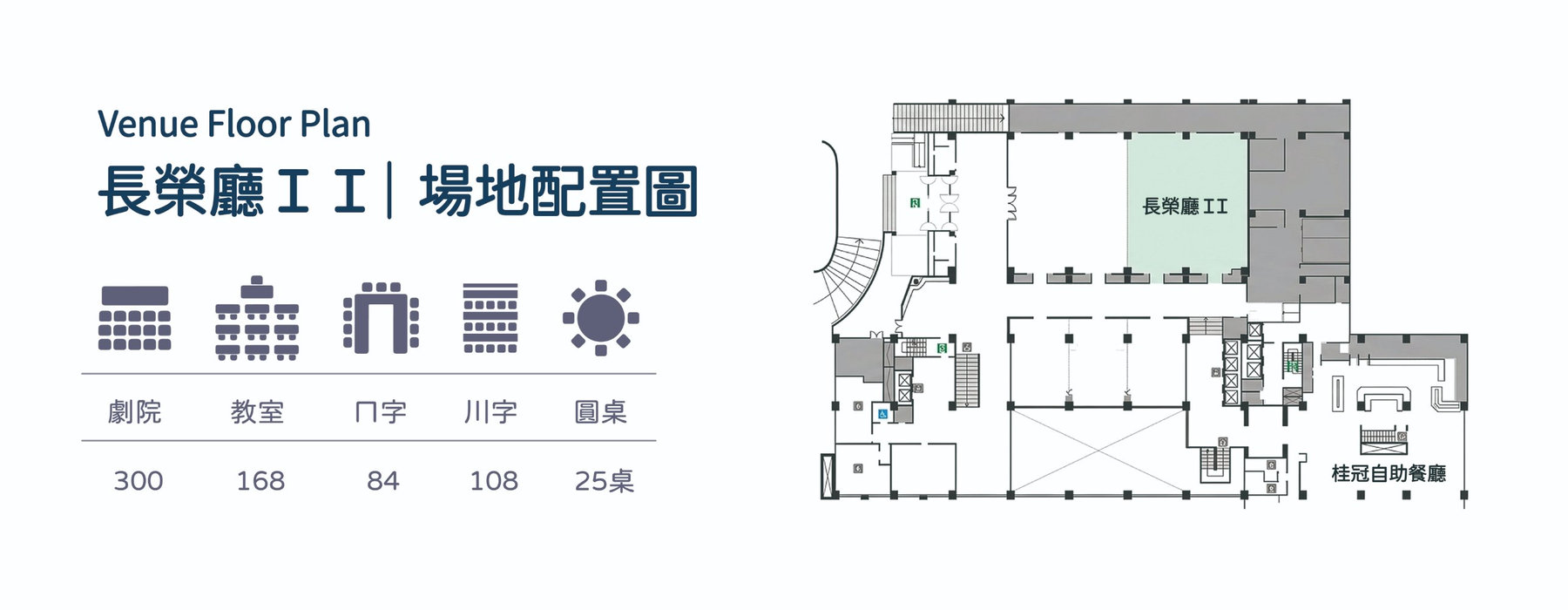 長榮廳場地平面圖 3