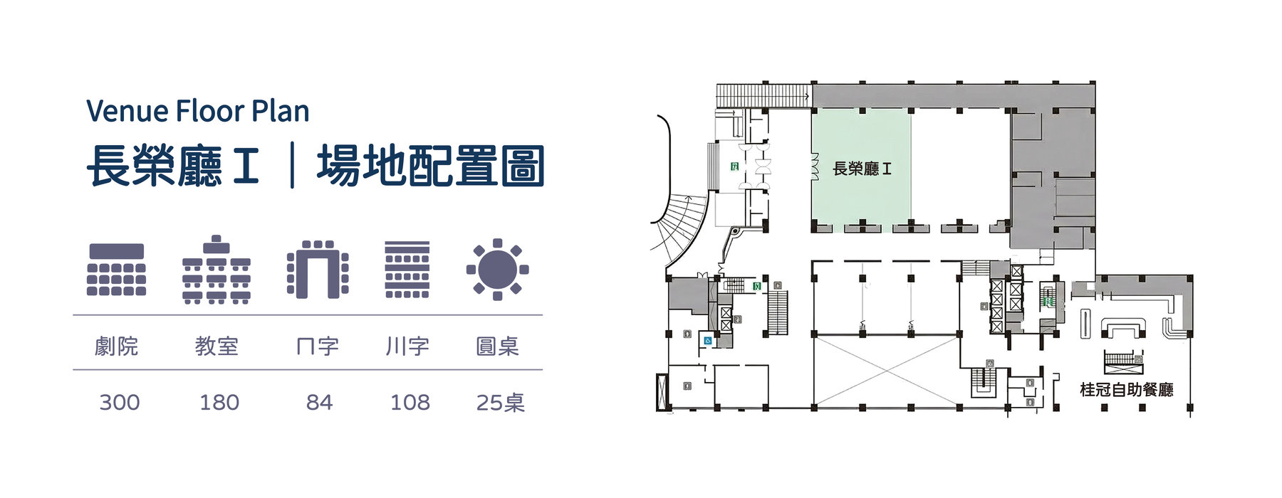 長榮廳場地平面圖 2