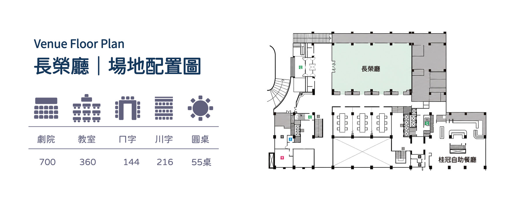 長榮廳場地平面圖 1