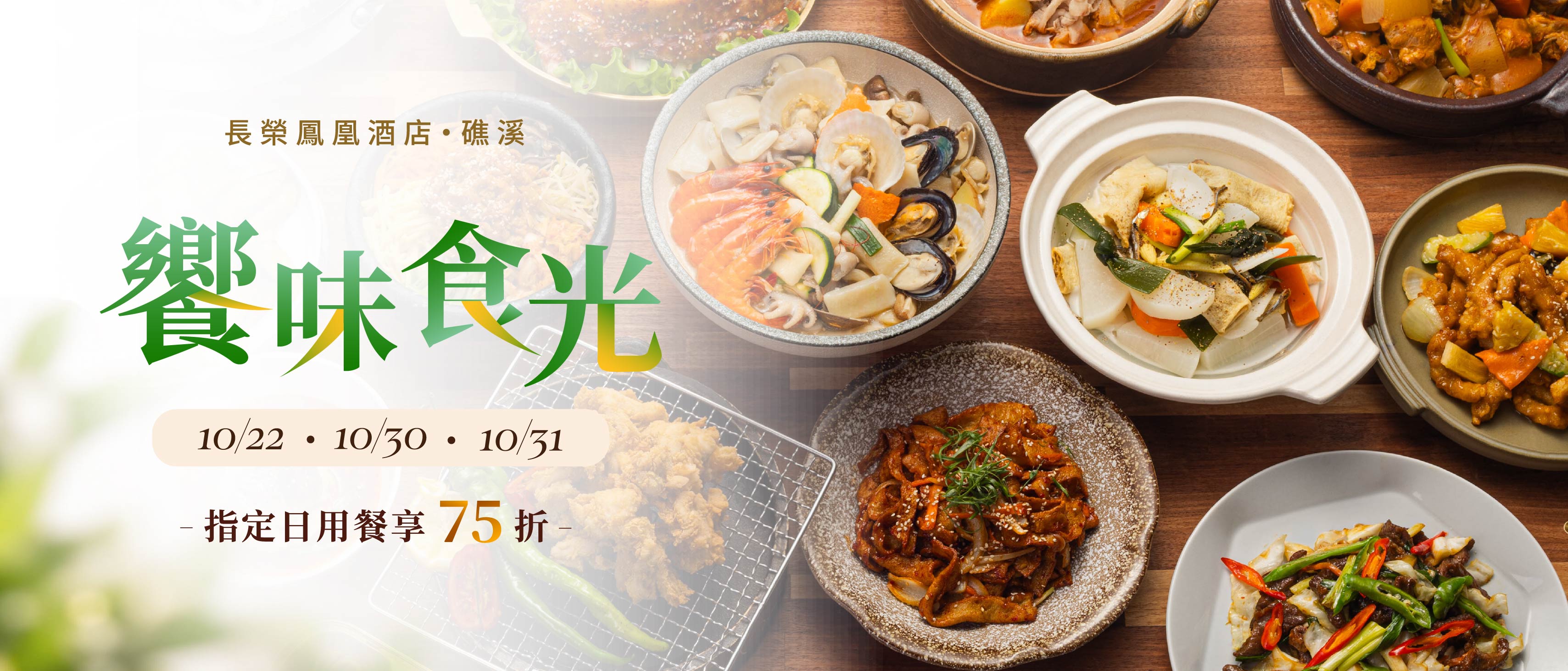 桂冠自助餐廳首爾美食節韓式料理餐檯
